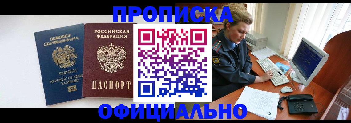 временная регистрация адрес в Котовске