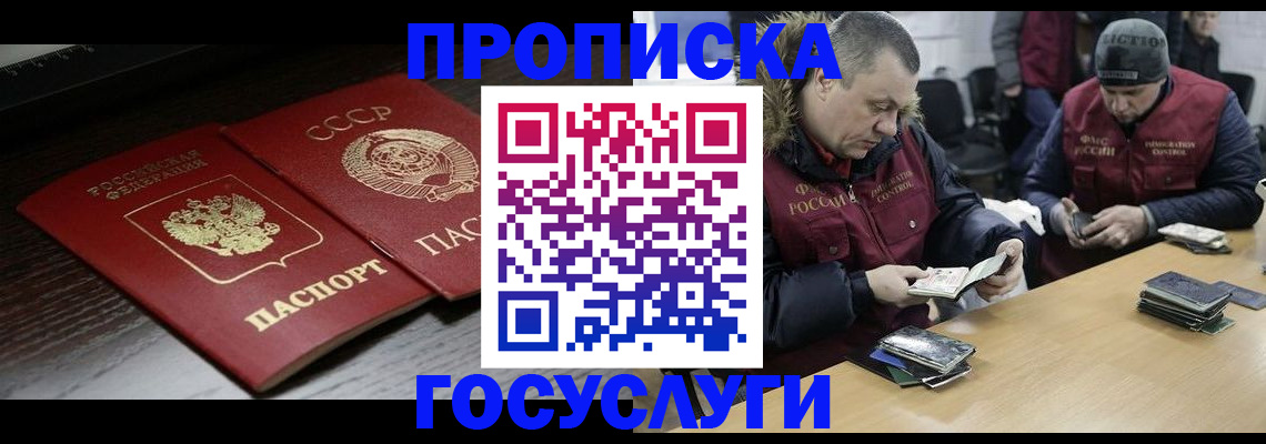 временная прописка в Котовске