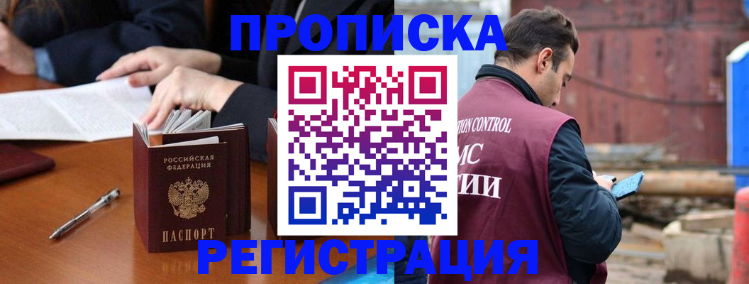 временная регистрация адрес в Котовске