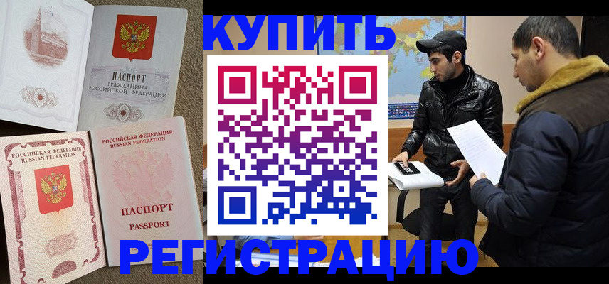 временная регистрация для школы в Котовске