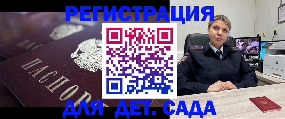 регистрация для дет. сада в Котовске